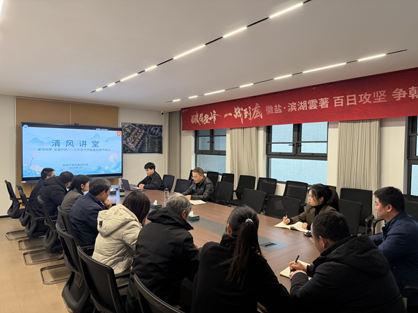 清风润心强定力 正风肃纪护转型——291娱乐集团纪委“清风讲堂”新春开讲